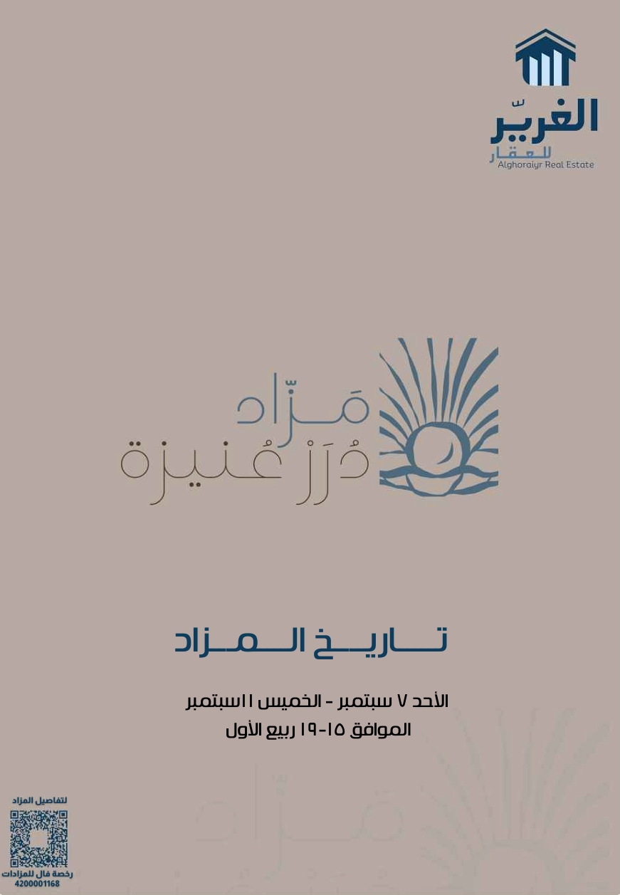 مزاد درر عنيزة