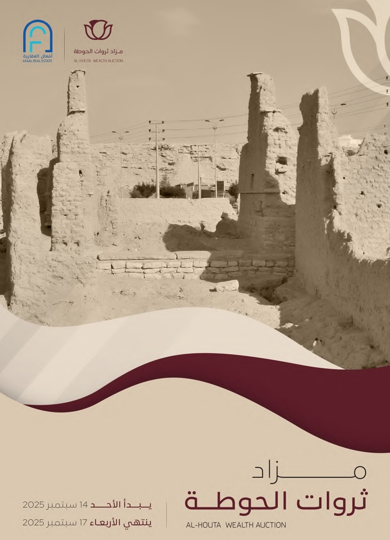ثروات الحوطة