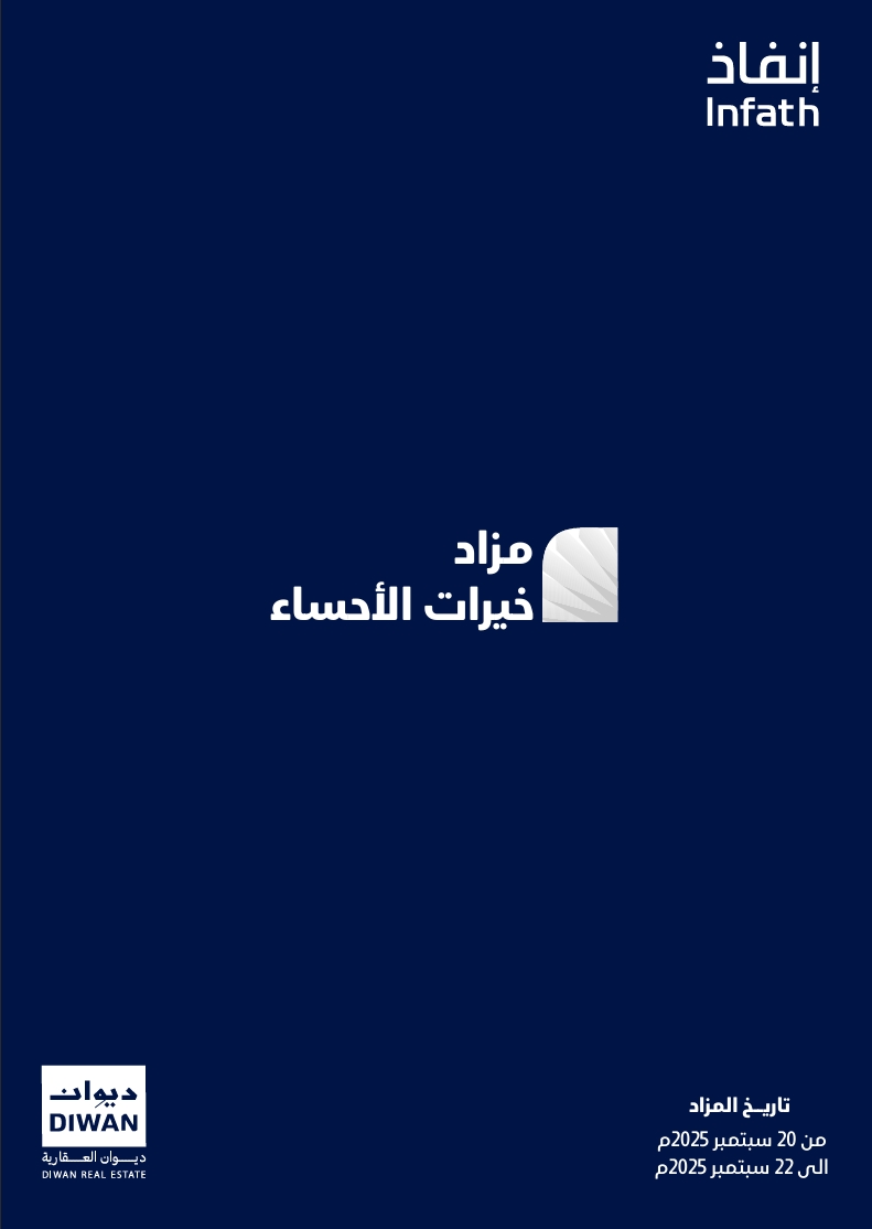 مزاد خيرات الأحساء