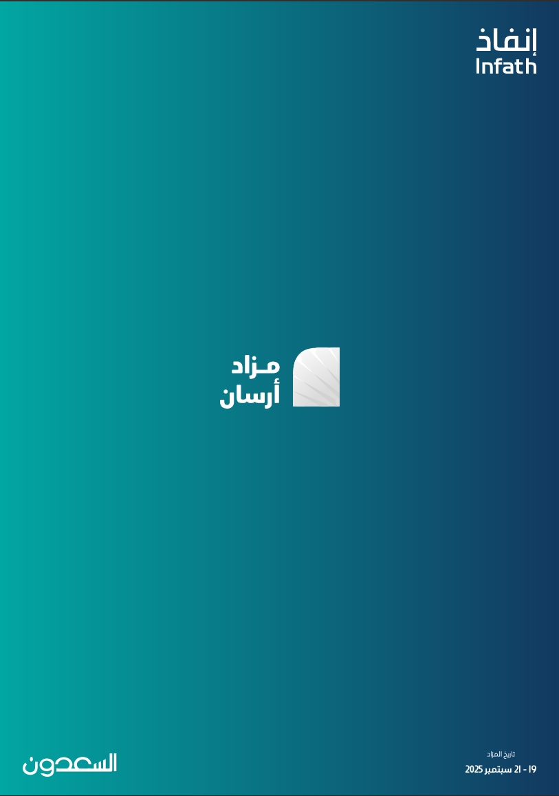 مزاد أرسان