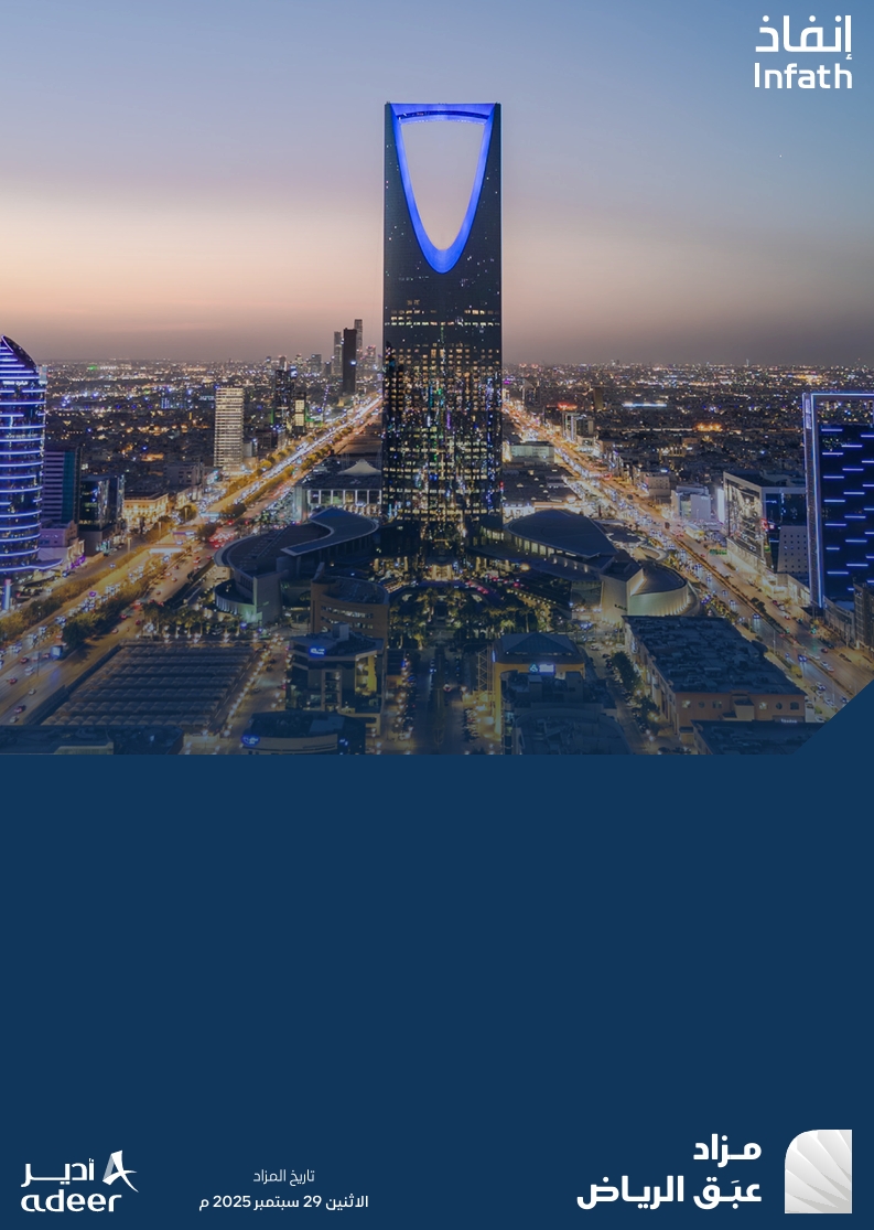 عبق الرياض