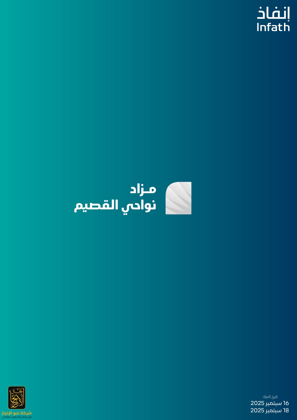 مزاد نواحي القصيم