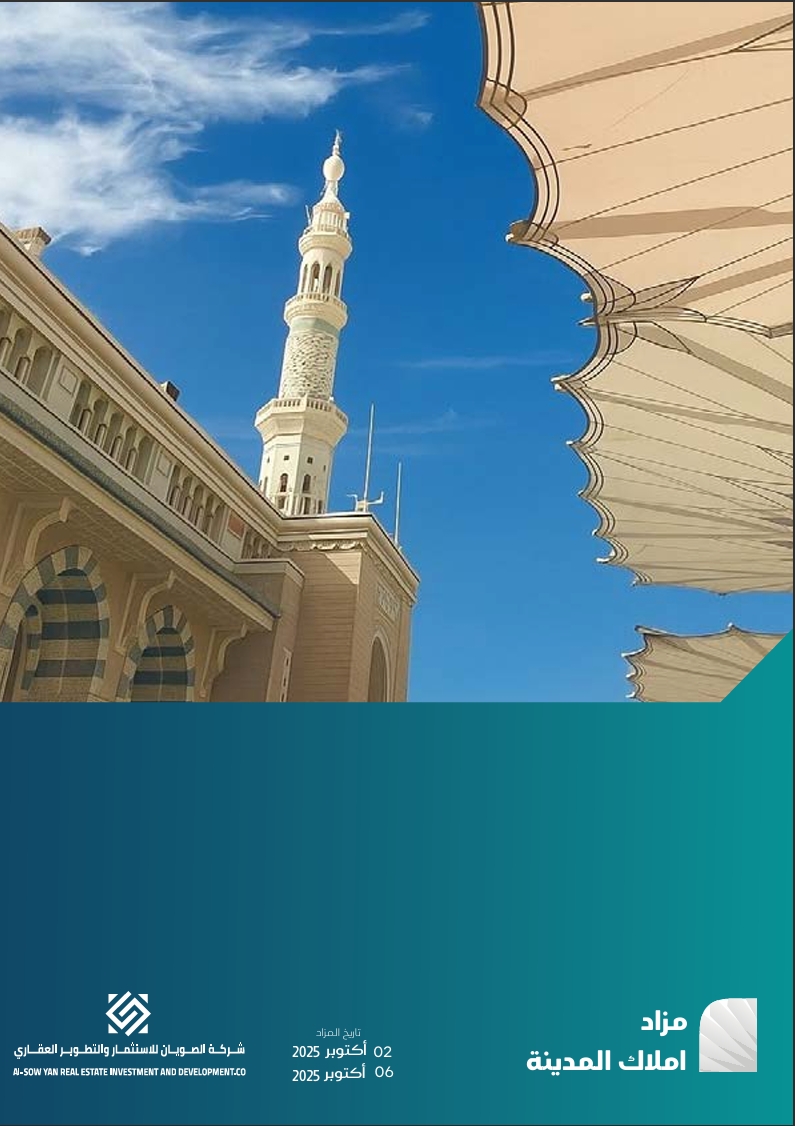 املاك المدينة