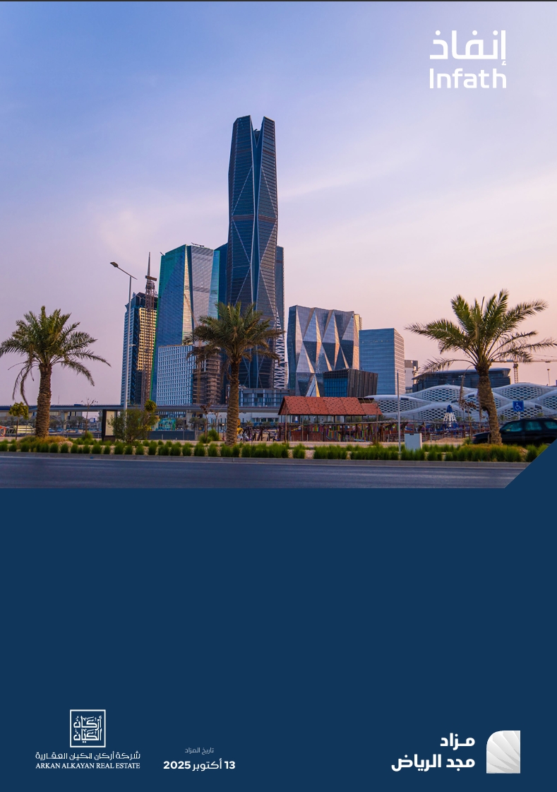 مجد الرياض