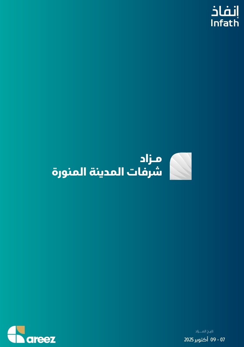 مزاد شرفات المدينة