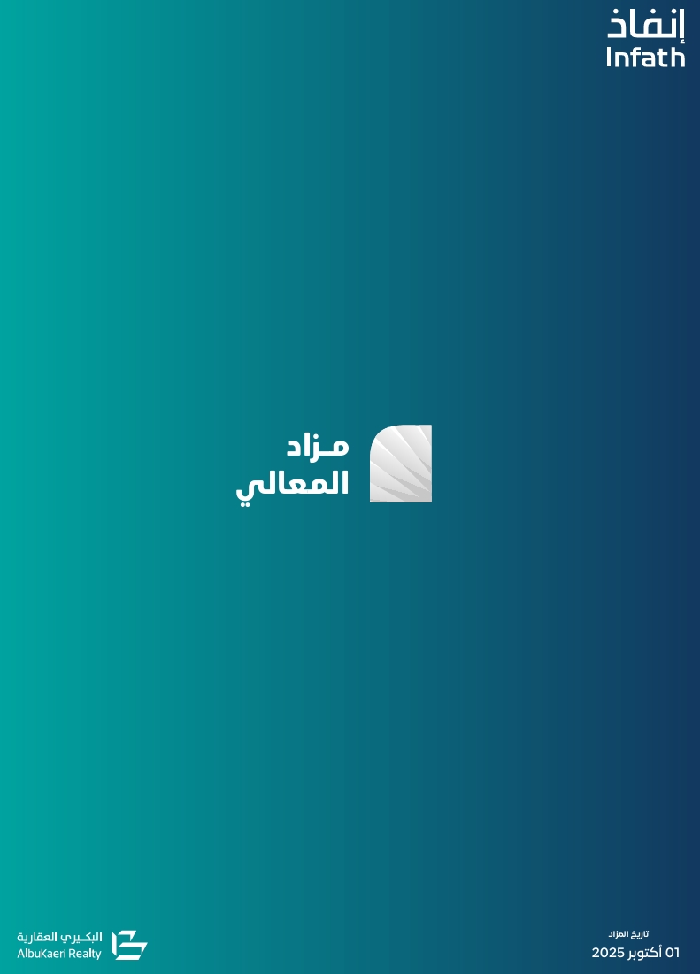 مزاد المعـالي