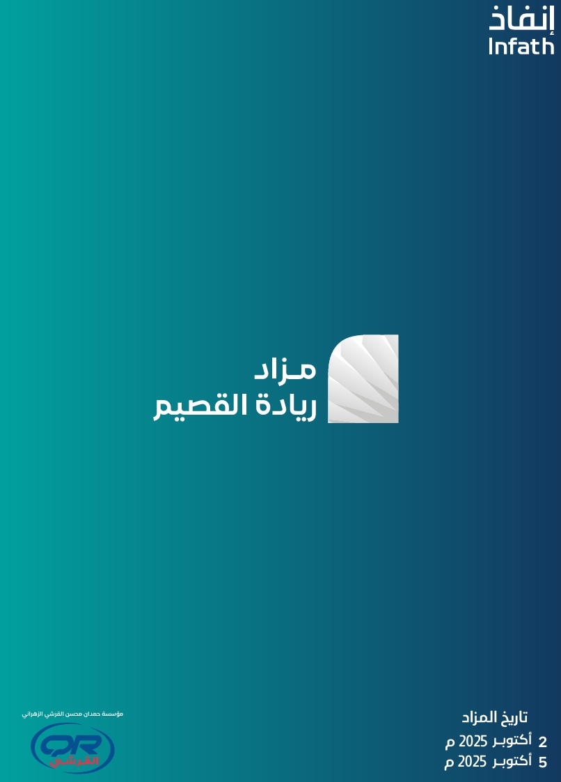 ريادة القصيم
