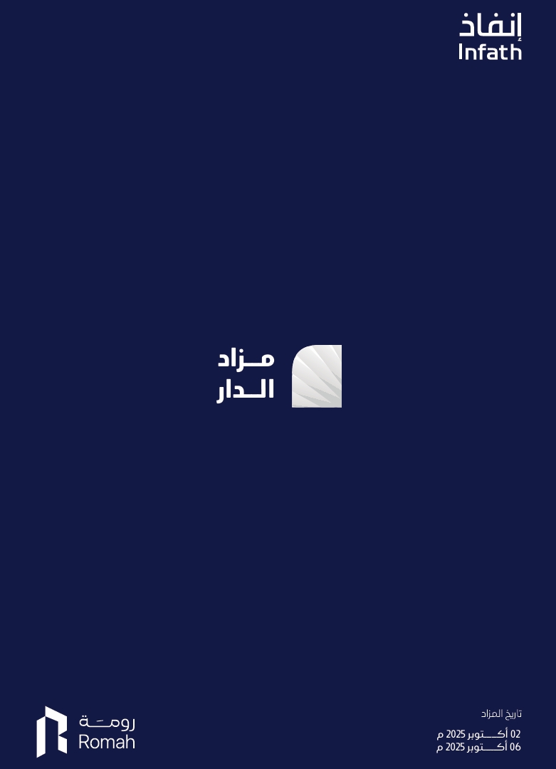 مزاد الدار