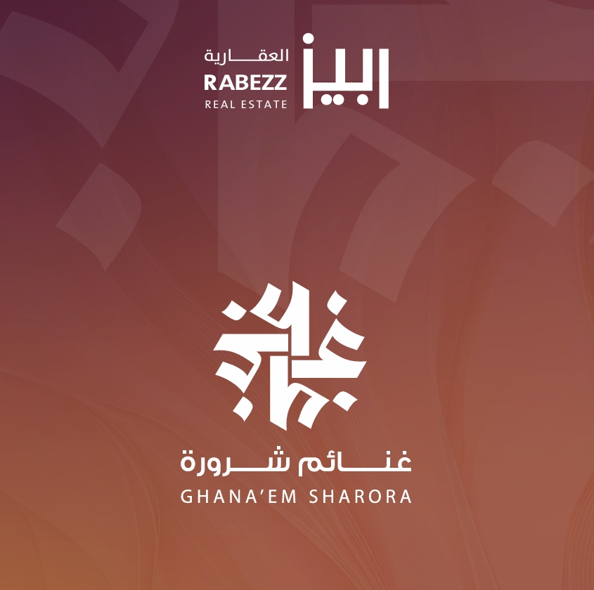 غنائم شرورة