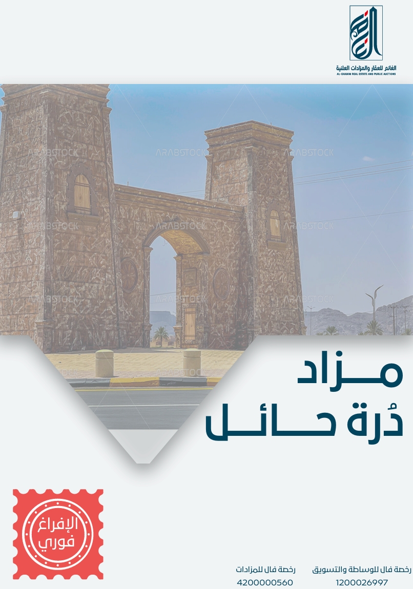 مزاد درة حائل