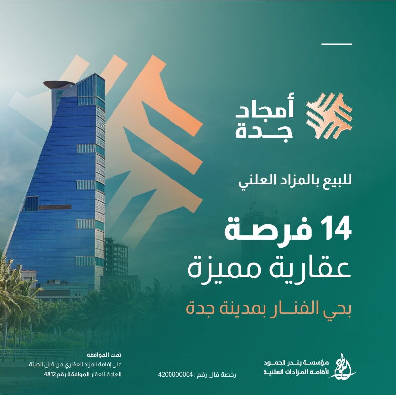 أمجاد جدة