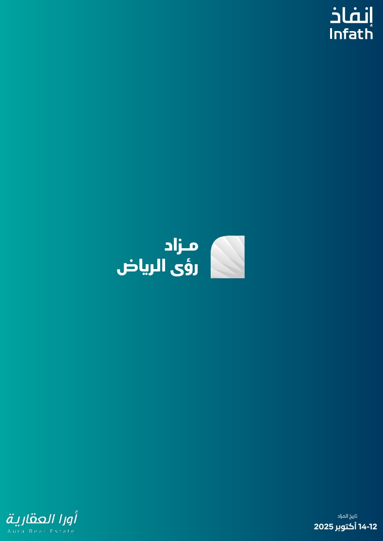 رؤى الرياض