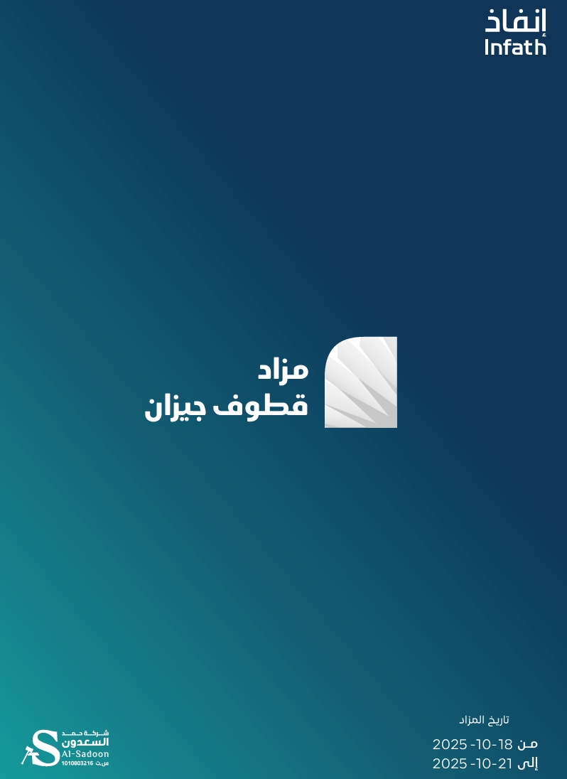 قطوف جيزان