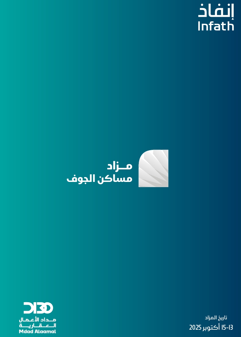 مزاد مساكن الجوف