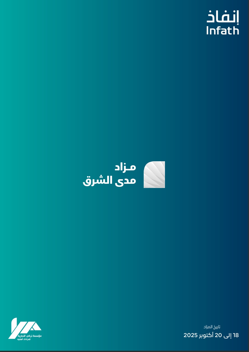 مزاد مدى الشرق