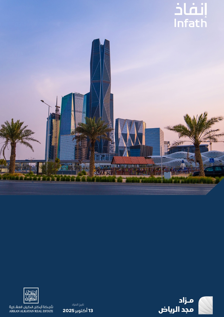 مزاد مجد الرياض