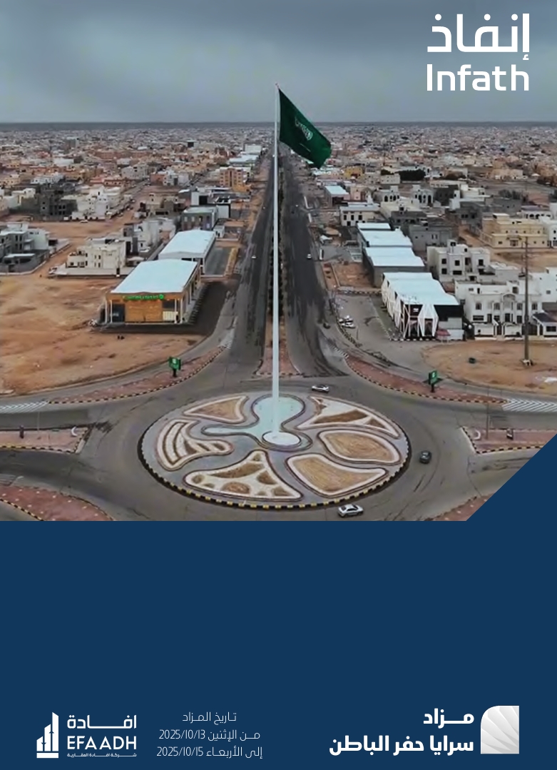 سرايا حفر الباطن