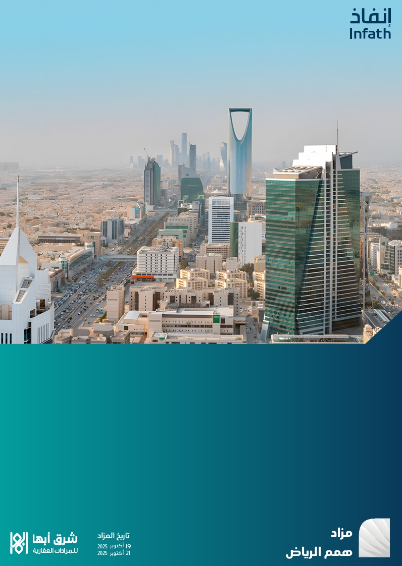 مزاد همم الرياض