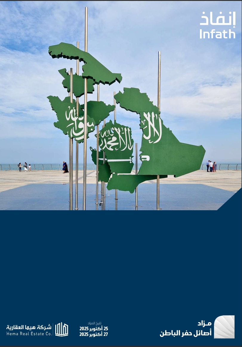 أصائل حفر الباطن