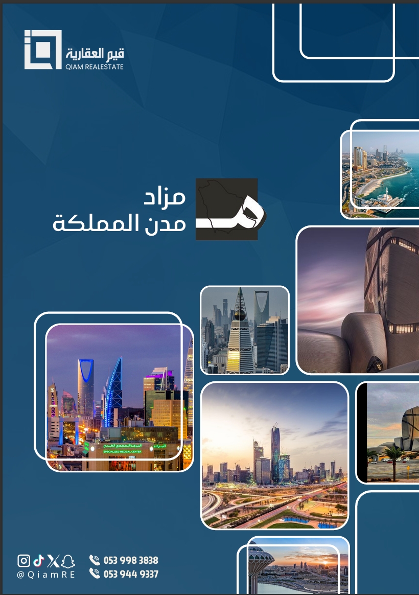 مدن المملكة