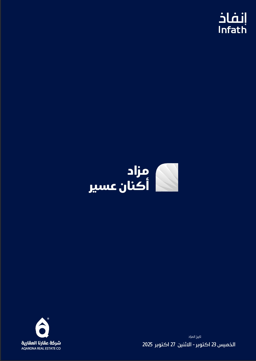 أكنان عسير