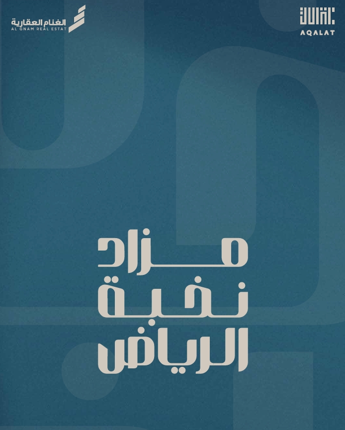 مزاد نخبة الرياض