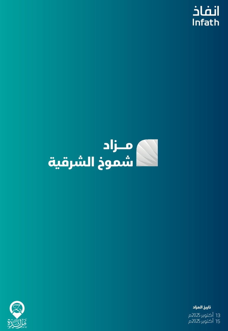 مزاد شموخ الشرقية
