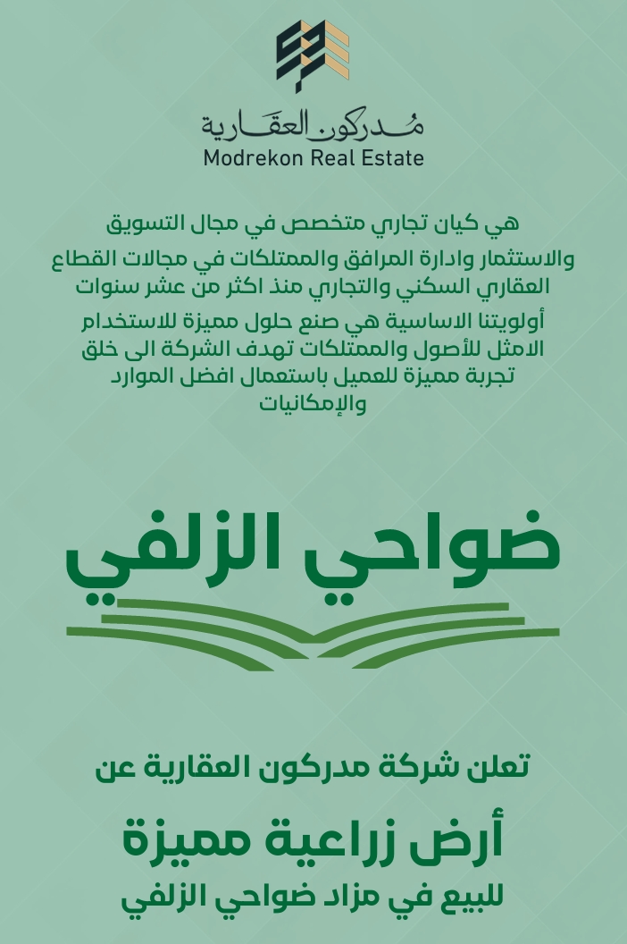 مزاد ضواحي الزلفي