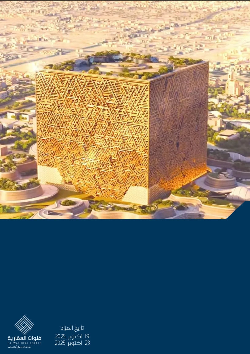 مزاد الفرص العقارية