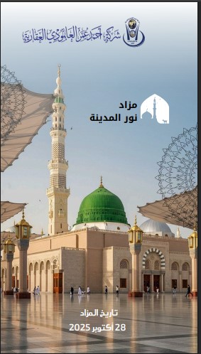 مزاد نور المدينة