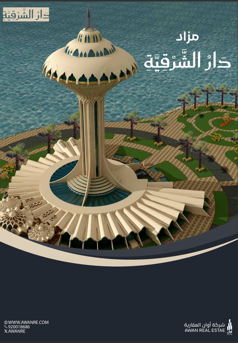 دار الشرقية