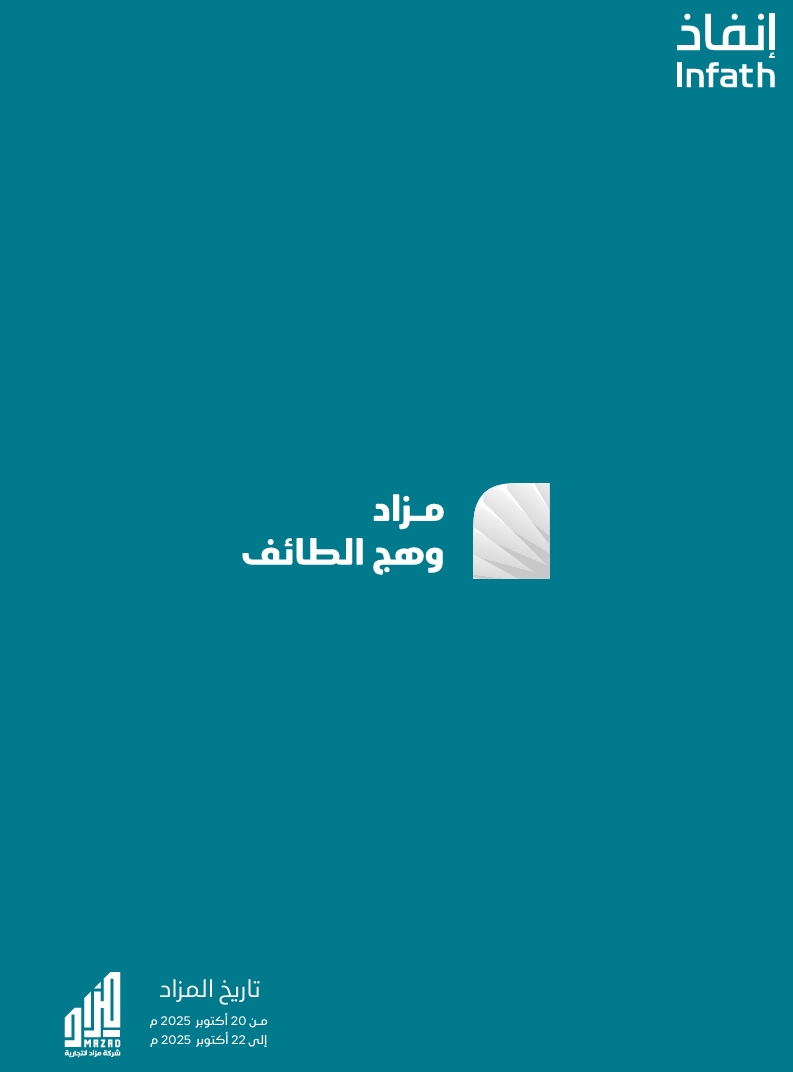مزاد وهج الطائف