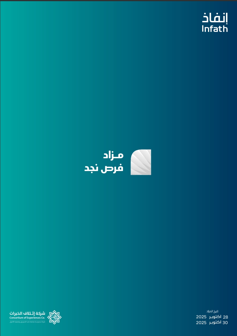 فرص نجد