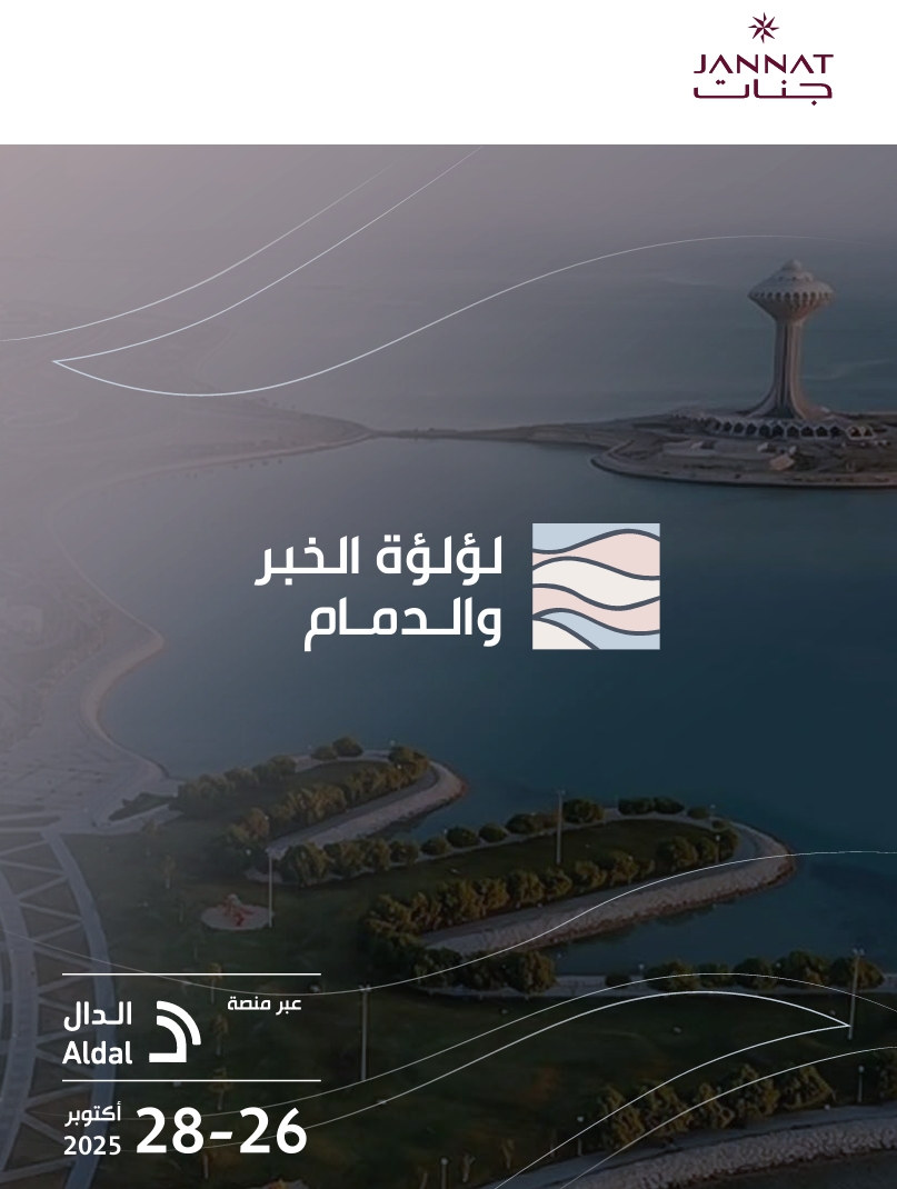 مزاد لؤلؤة الخبر والدمام