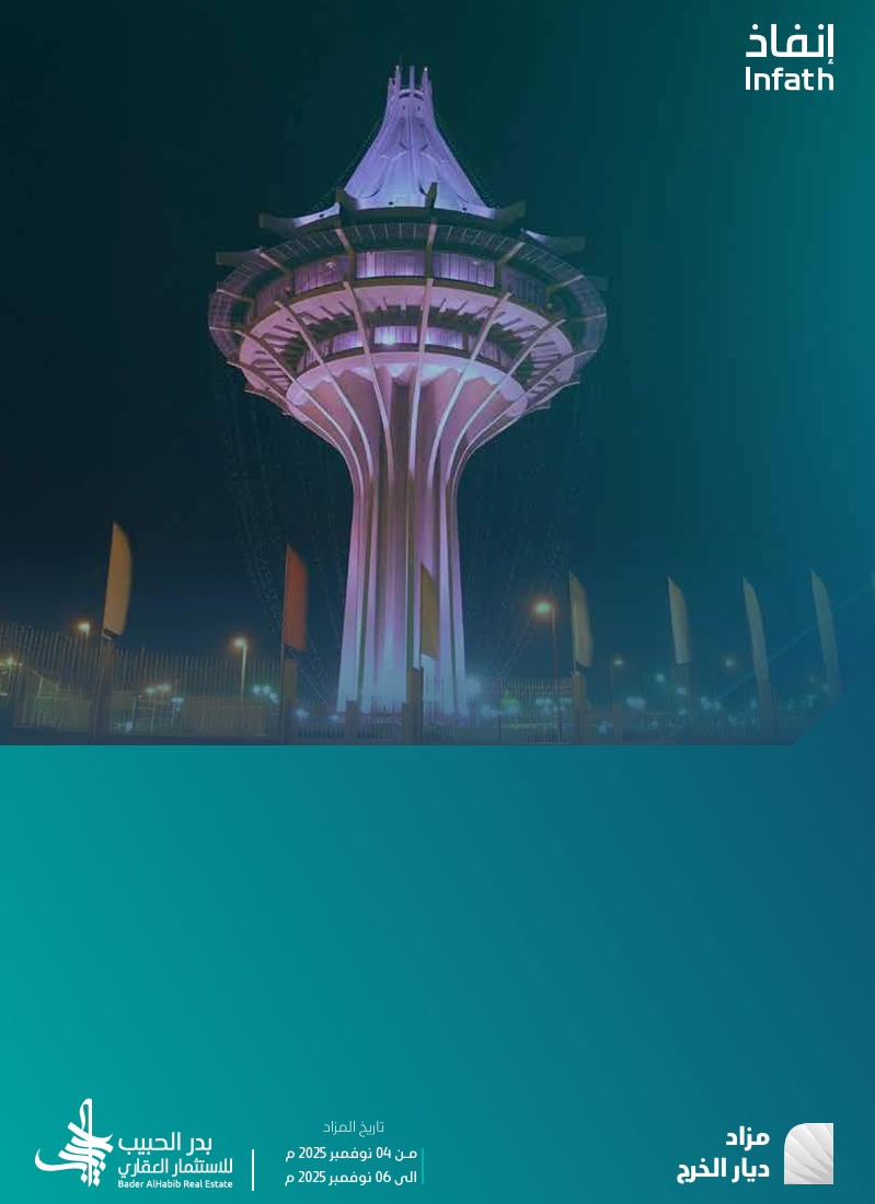 مزاد ديار الخرج