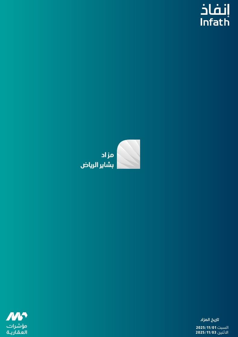 مزاد بشاير الرياض