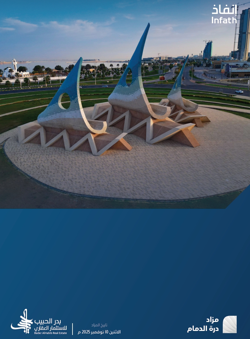 درة الدمام