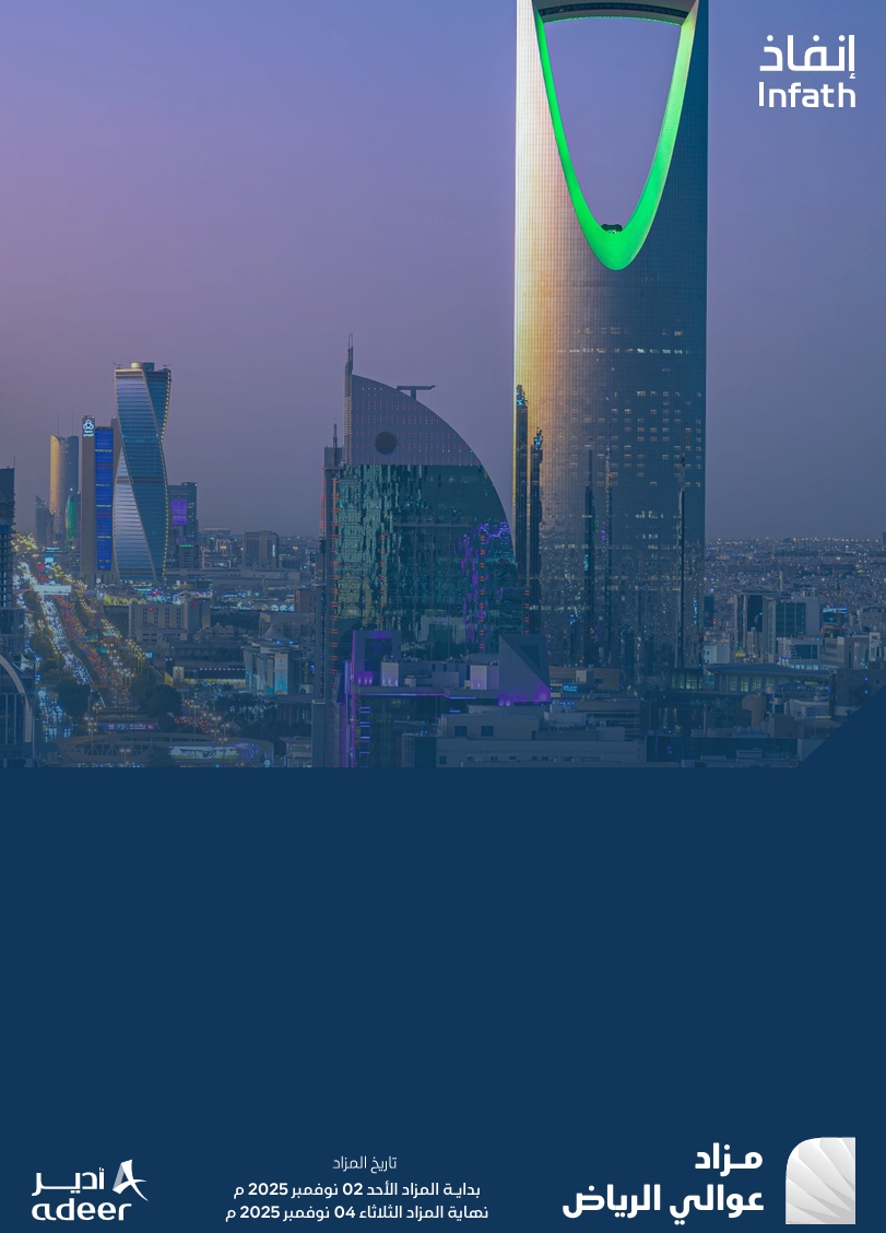 مـزاد عوالي الرياض