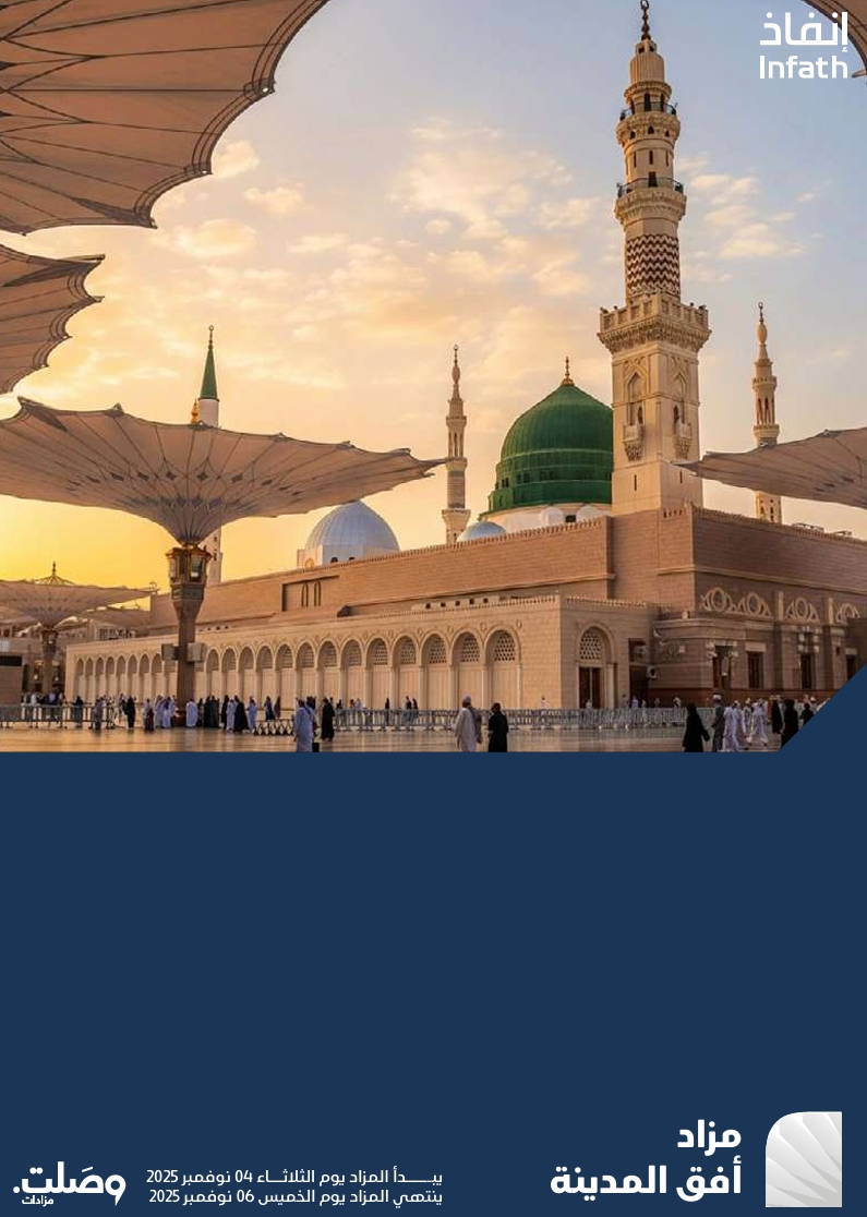 مزاد أفق المدينة
