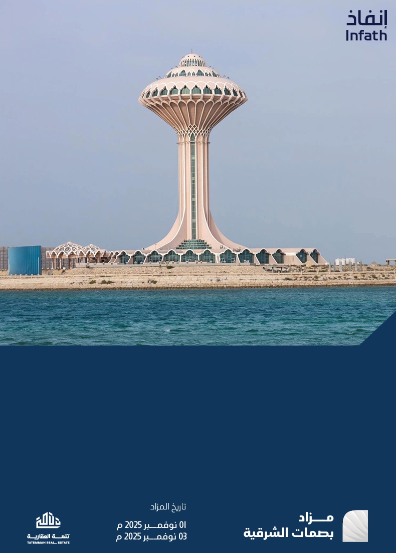 مزاد بصمات الشرقية