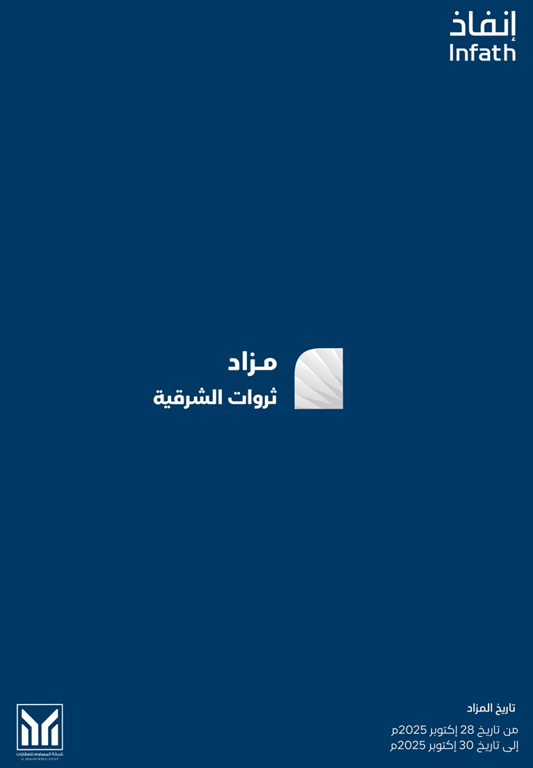 ثروات الشرقية