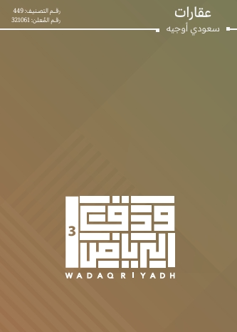 مزاد ودق الرياض 3