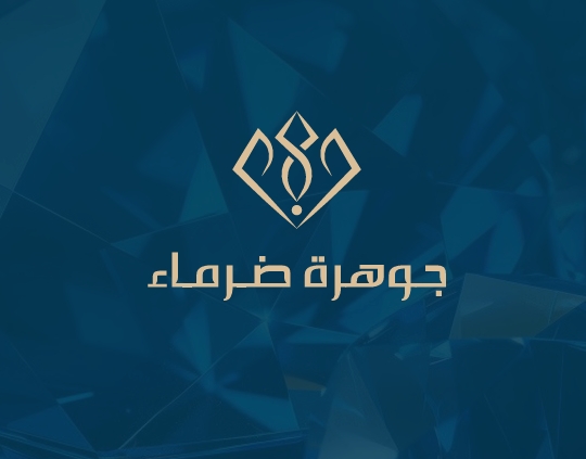 جوهرة ضرماء