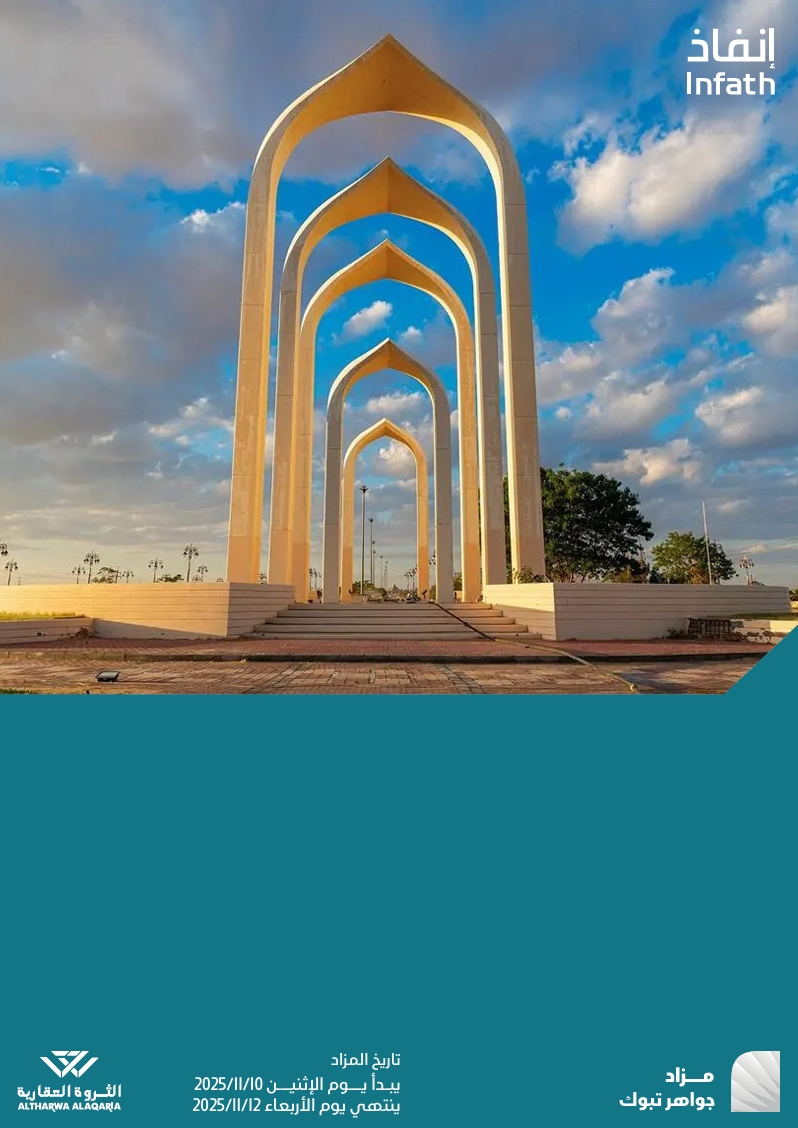 مزاد جواهر تبوك