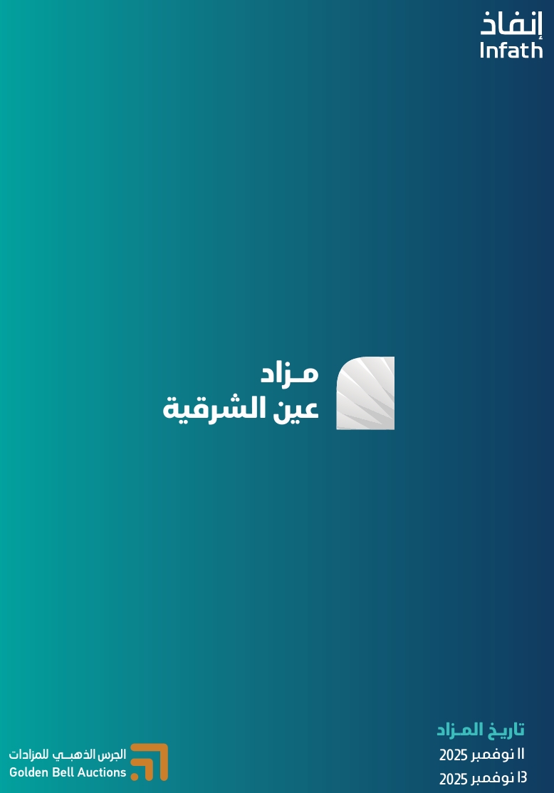 عين الشرقية
