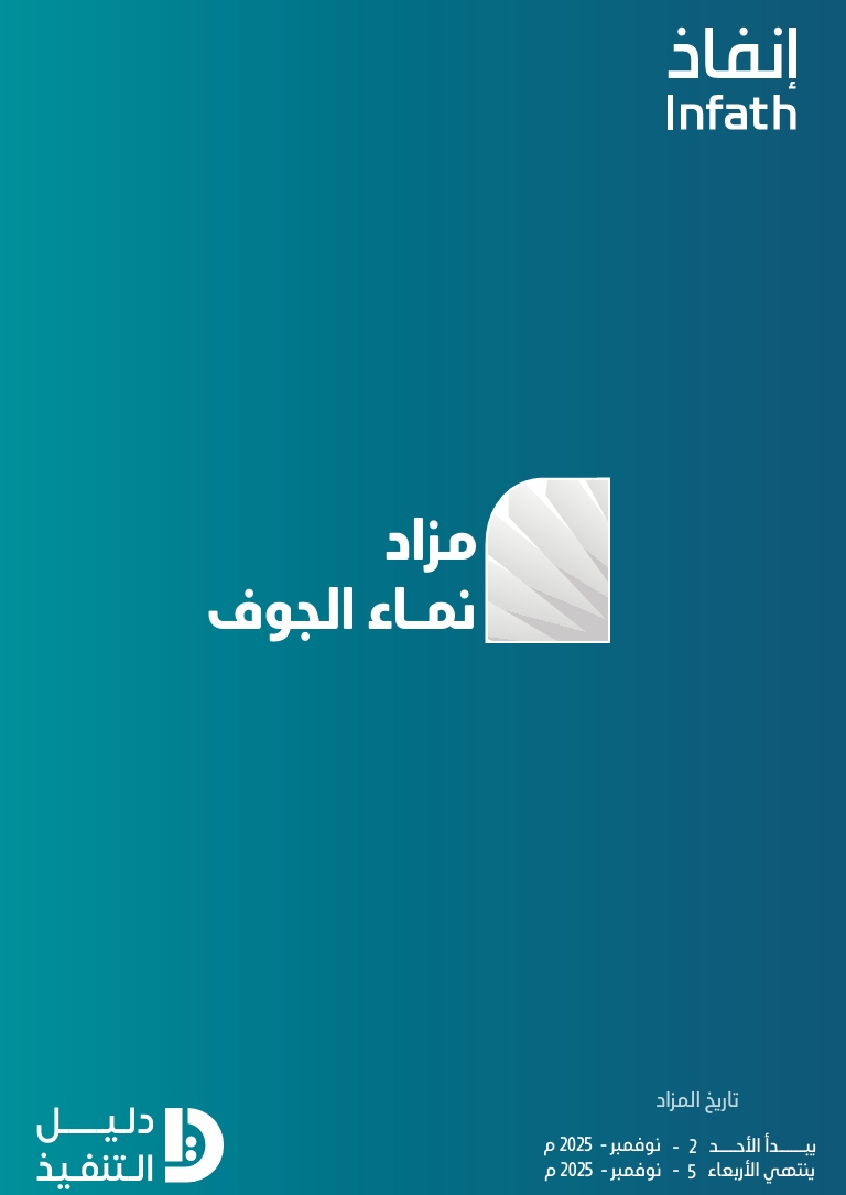 مزاد نماء الجوف