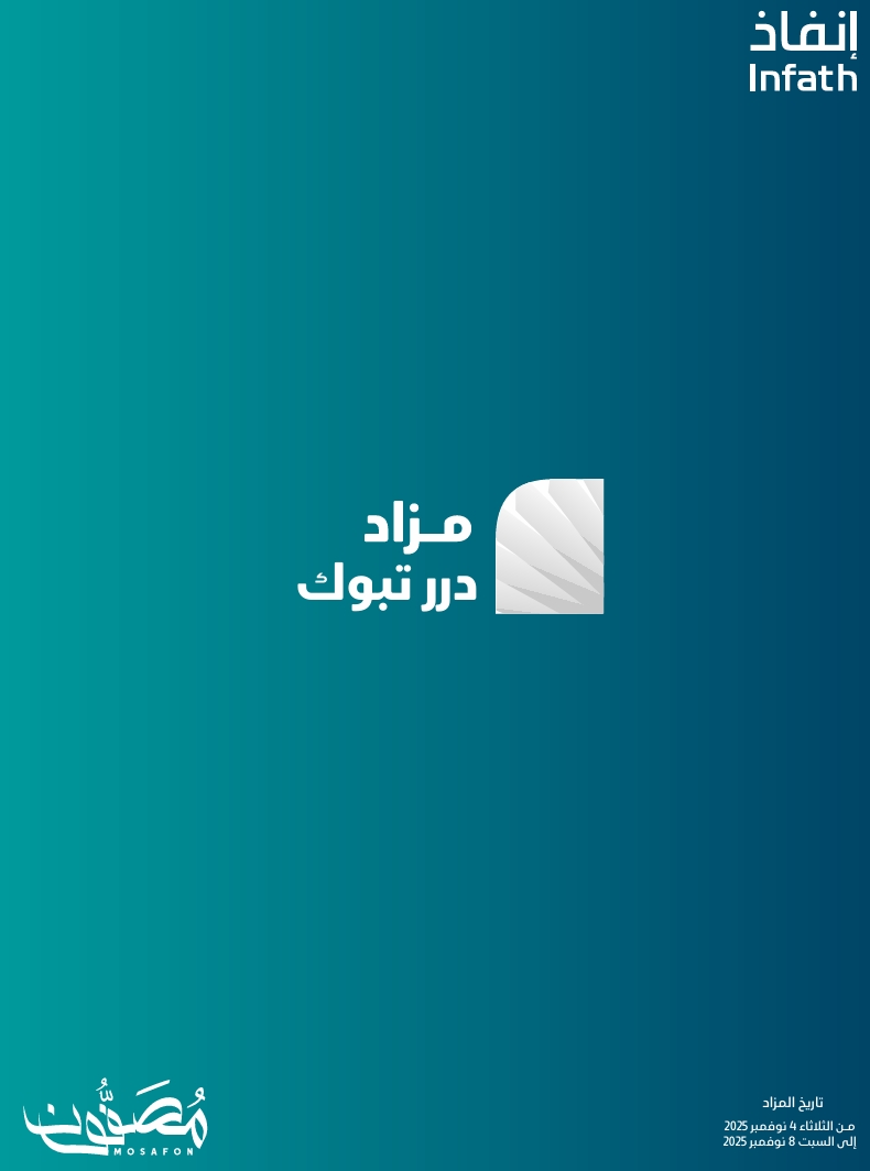درر تبوك