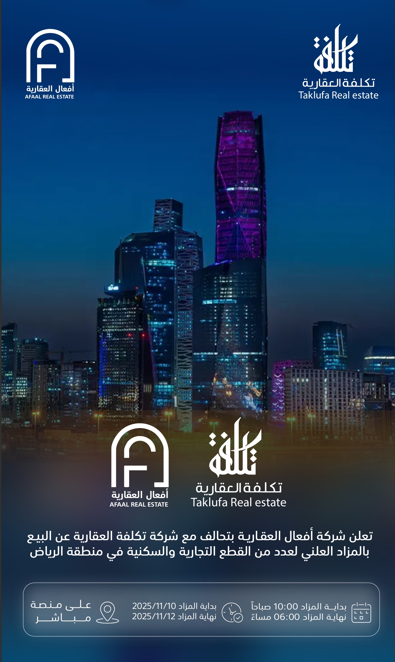 إرث الرياض