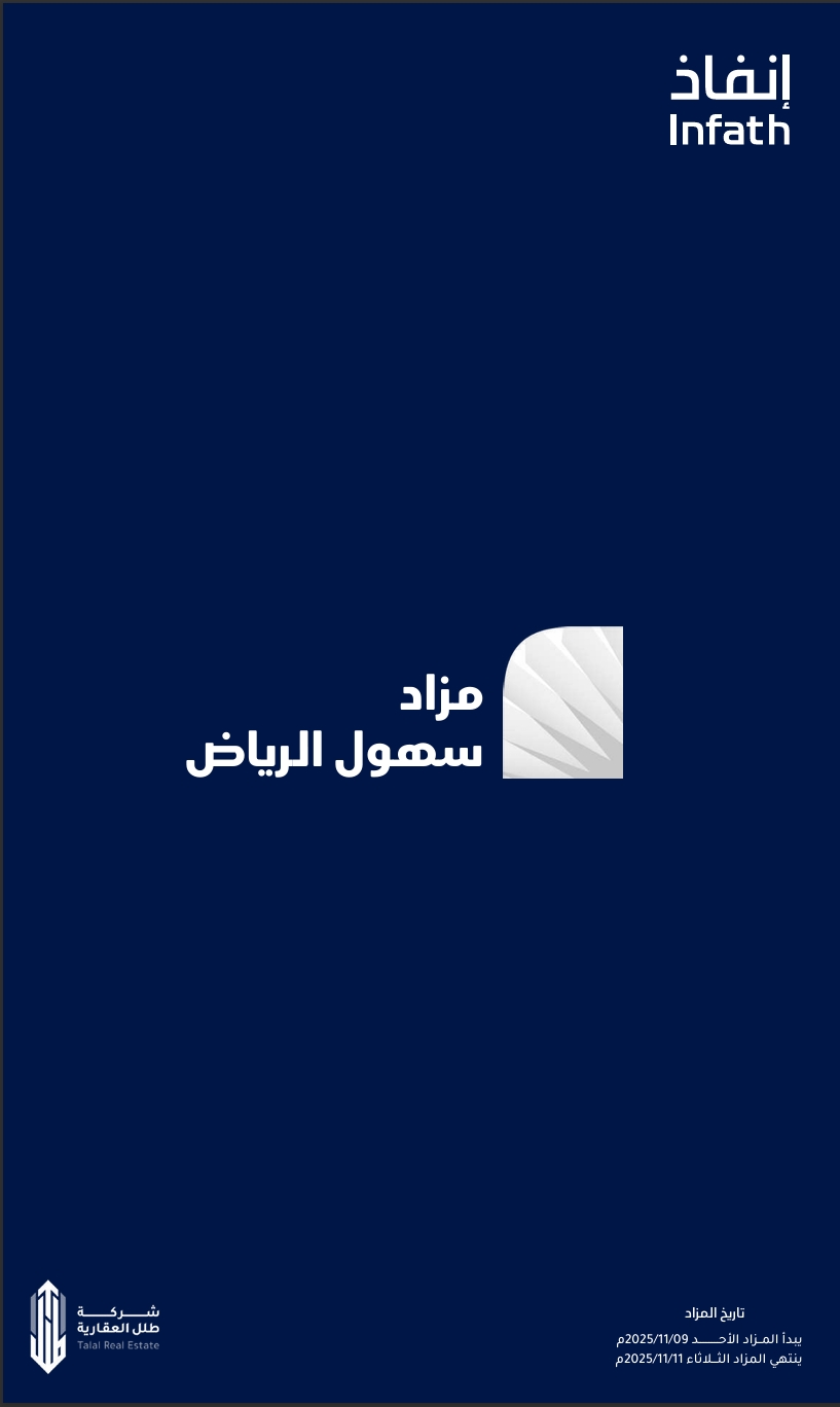 سهول الرياض