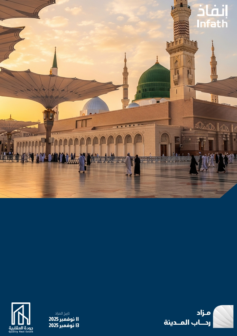 رحاب المدينة